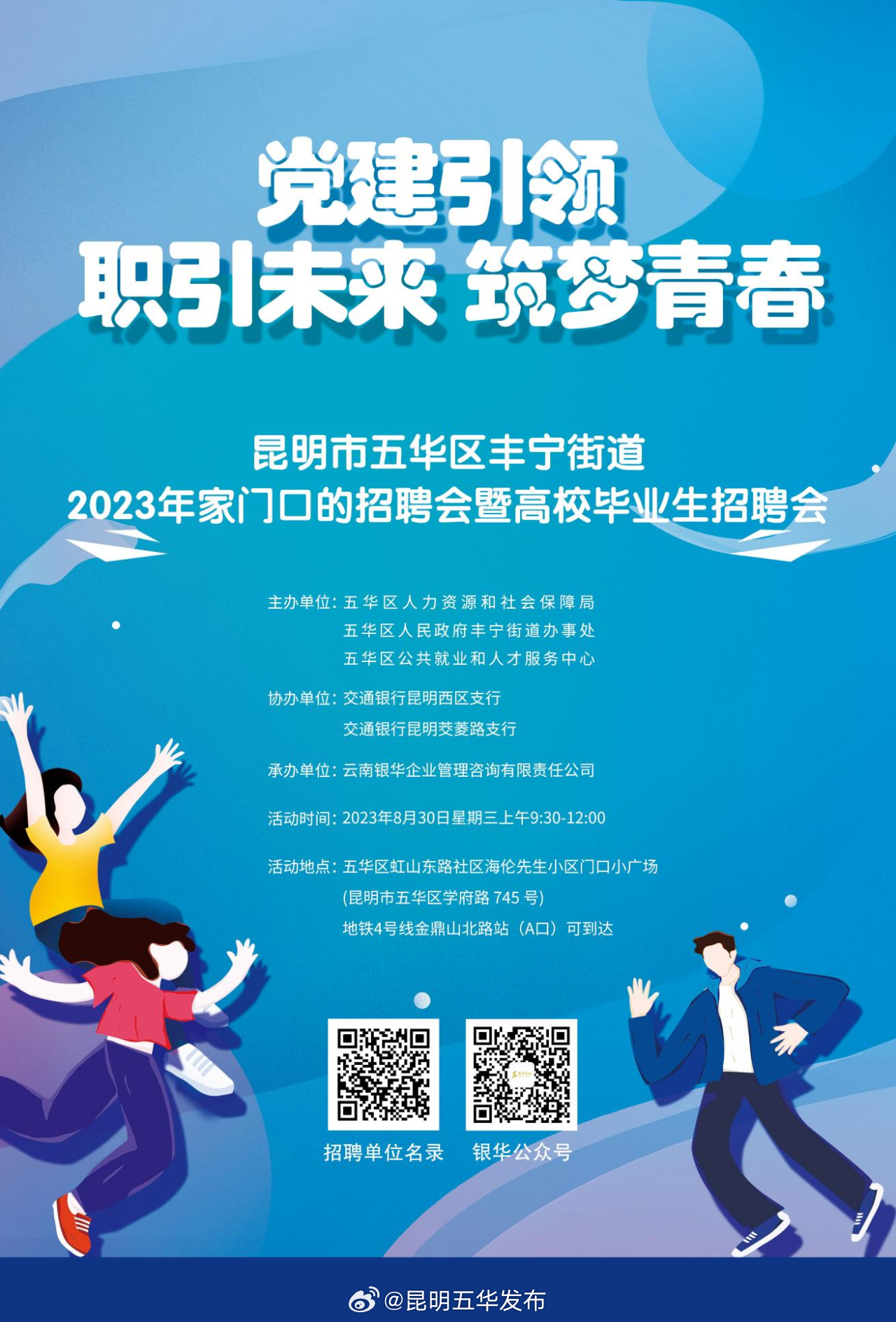 1300余个岗位！五华这场招聘会就在明天，等你来→