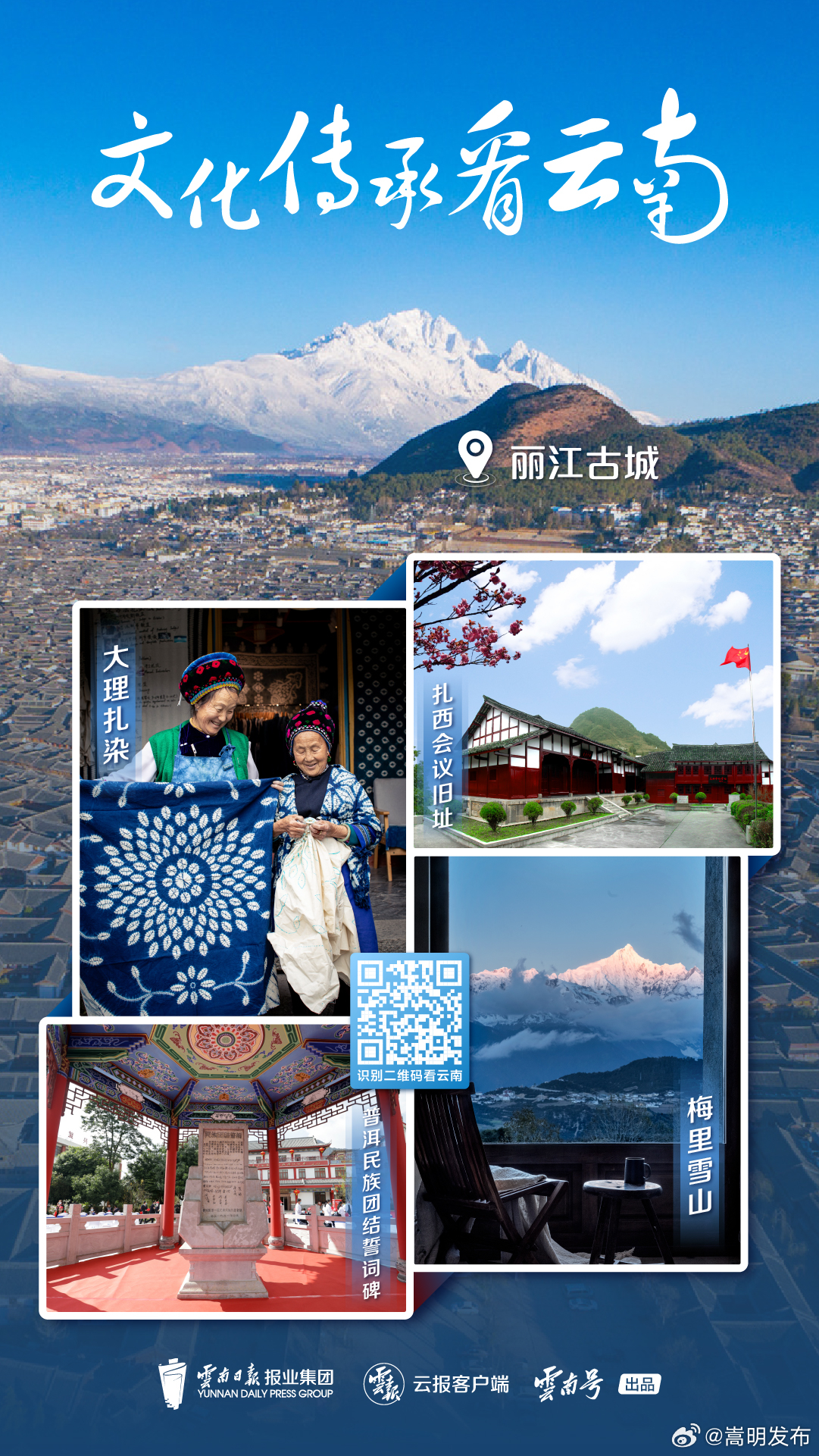 文化传承看云南①丨一砖一瓦皆历史，一步一景续文脉