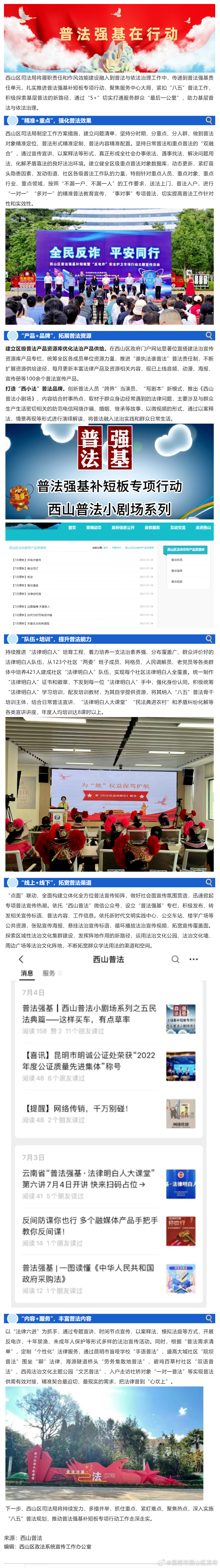 【强基·普法零距离