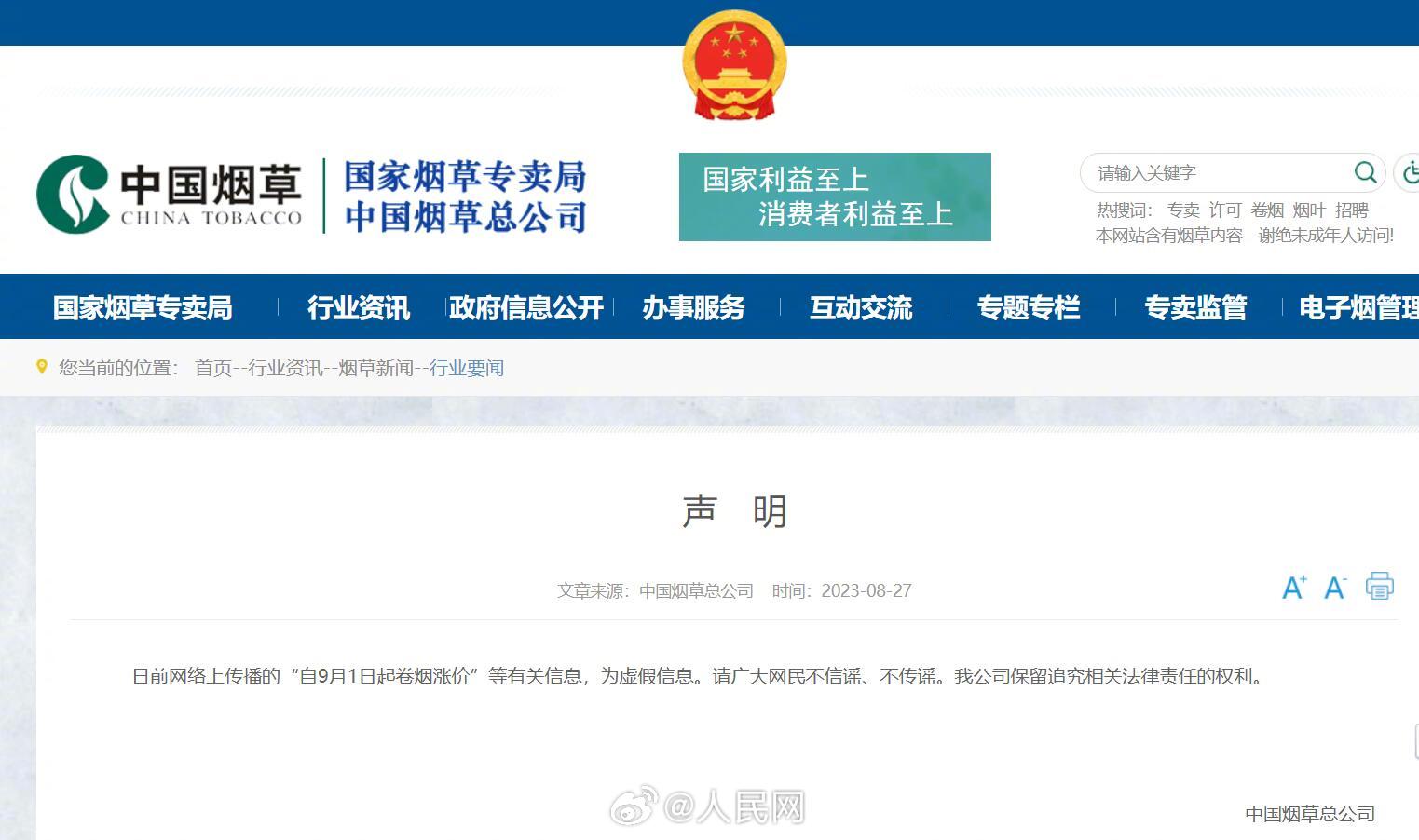 中国烟草辟谣卷烟涨价