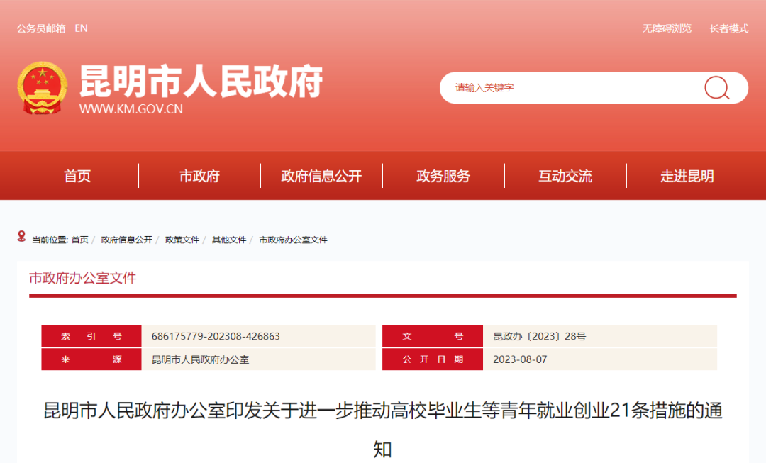 昆明信息港/cnkmxxg