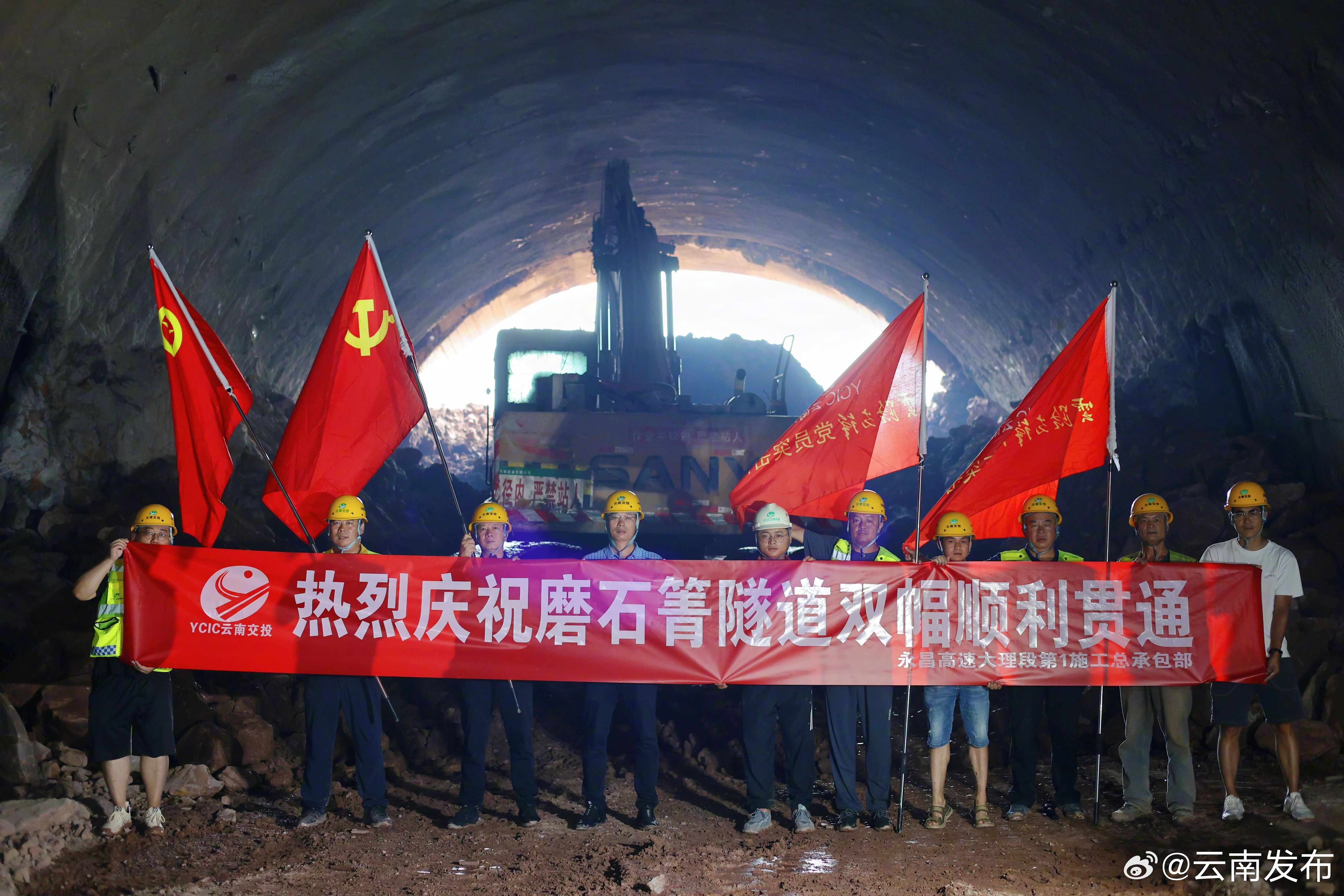 永昌高速公路磨石箐隧道双幅贯通