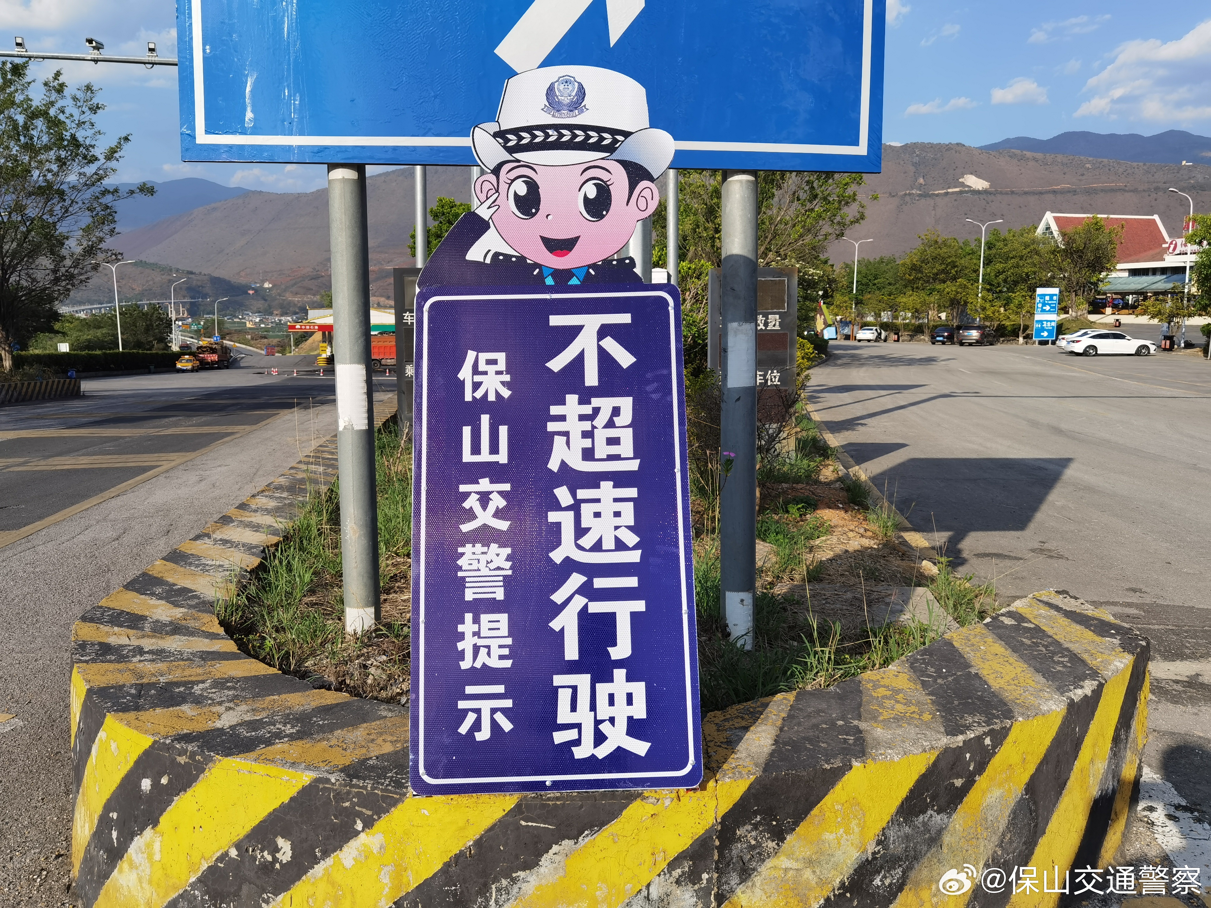 保山交通警察