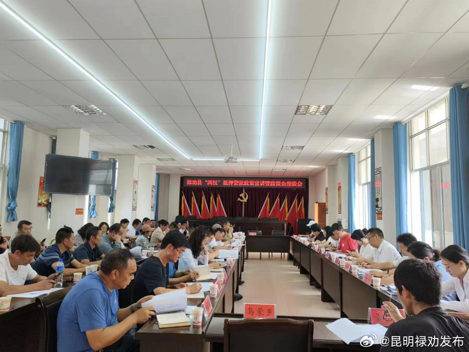禄劝“两权”抵押贷款纾困小微企业