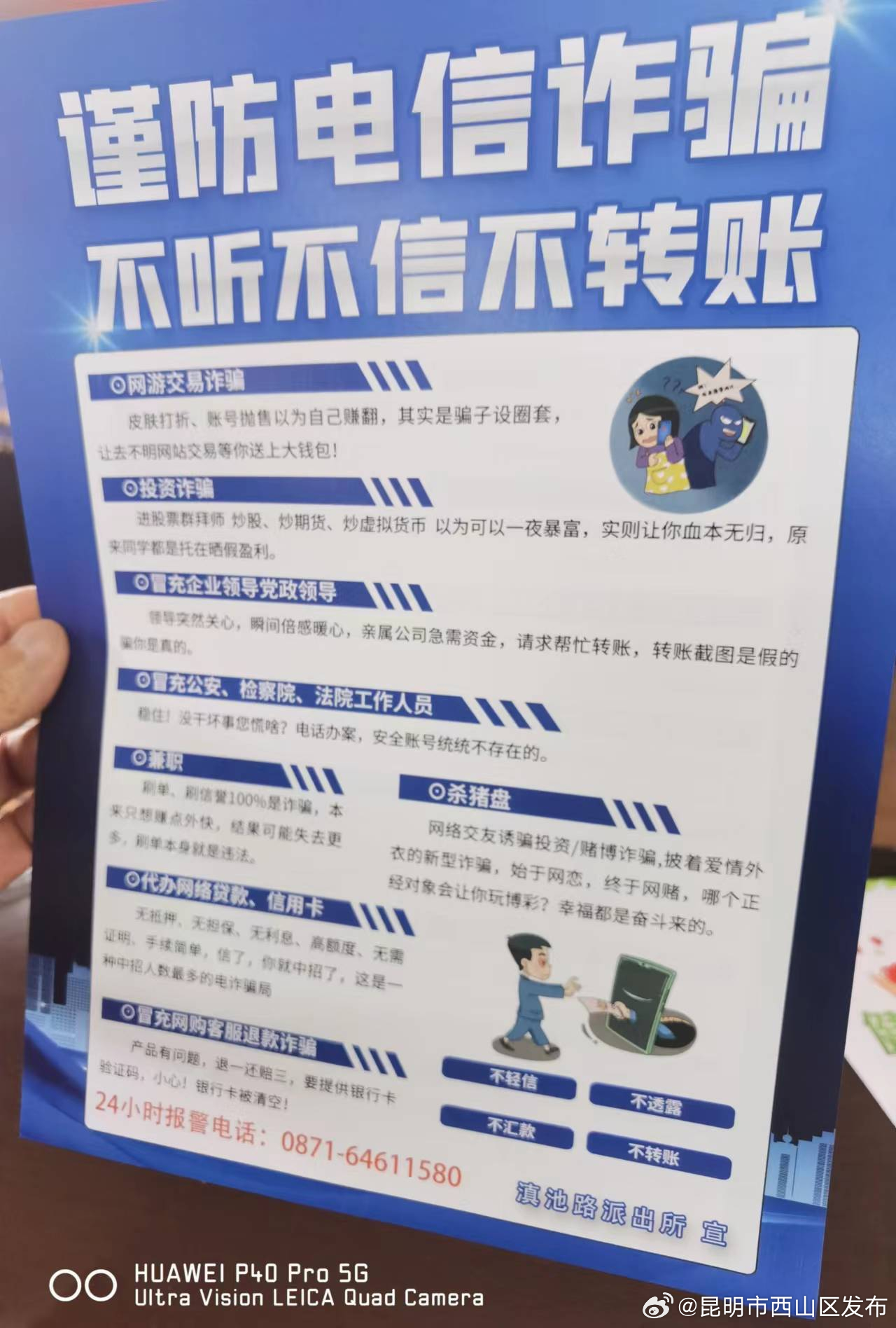 昆明市西山区发布