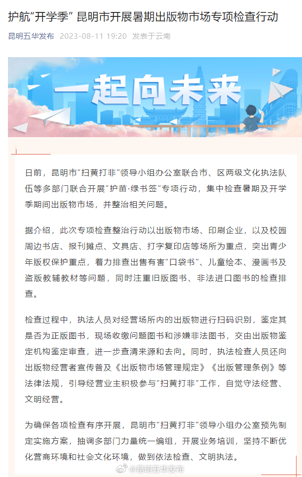 护航“开学季” 昆明市开展暑期出版物市场专项检查行动