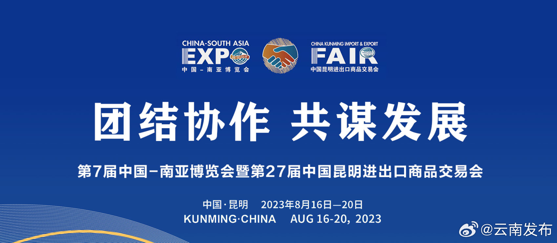 计划总投资逾7000亿元！南博会期间云南推出328个招商项目