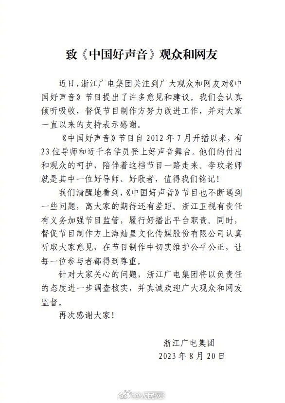 浙江广电将调查核实