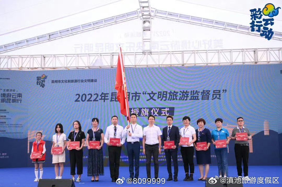 就等你来！昆明市文明旅游监督员2023年招募活动正式启动