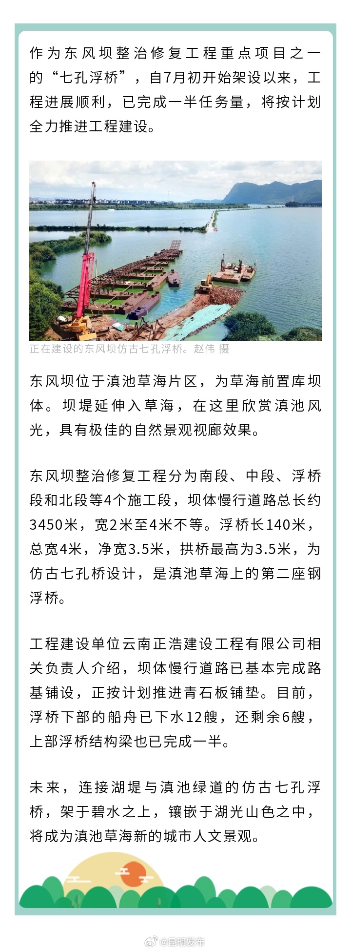最佳观景点 “七孔浮桥”初露芳容