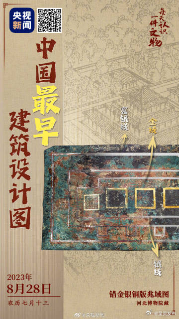 2000年前的建筑规划图用金银镶嵌
