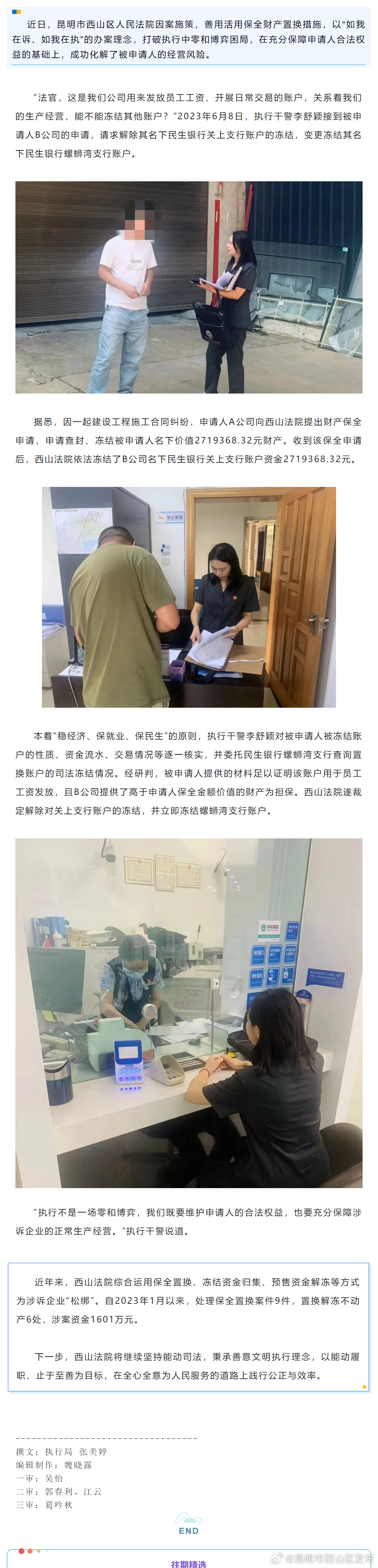 西山法院活用保全置换为企业“松绑” 