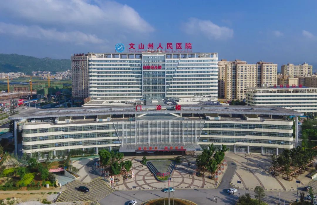 云南省文山州人民医院