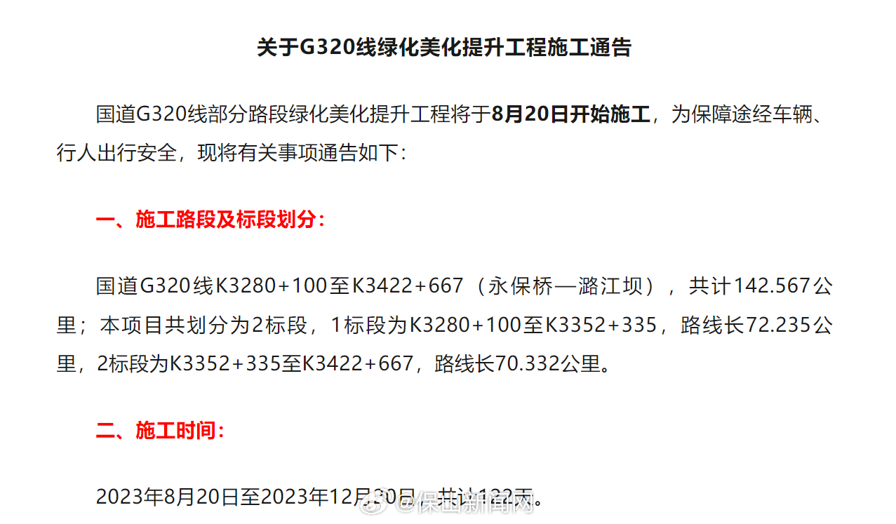 8月20日开始，G320线绿化美化提升工程开始施工