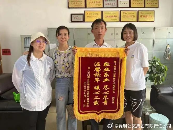昆明公交集团有限责任公司