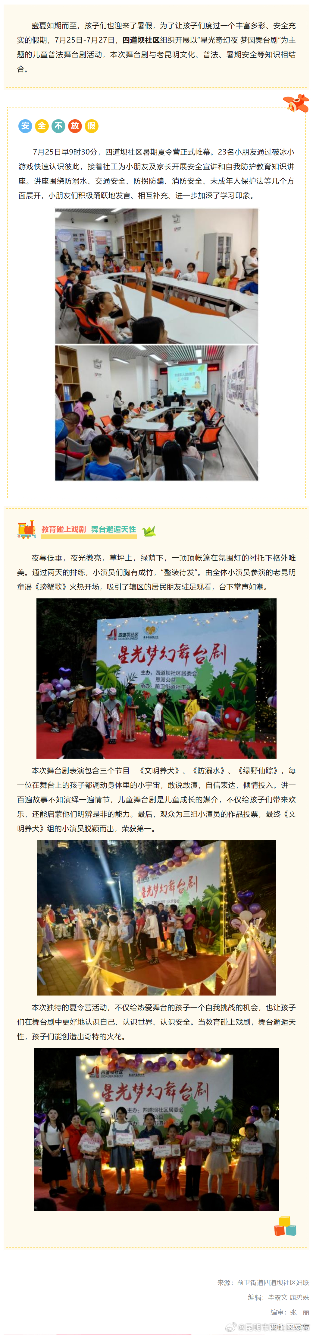 前卫街道四道坝社区组织开展儿童普法舞台剧活动