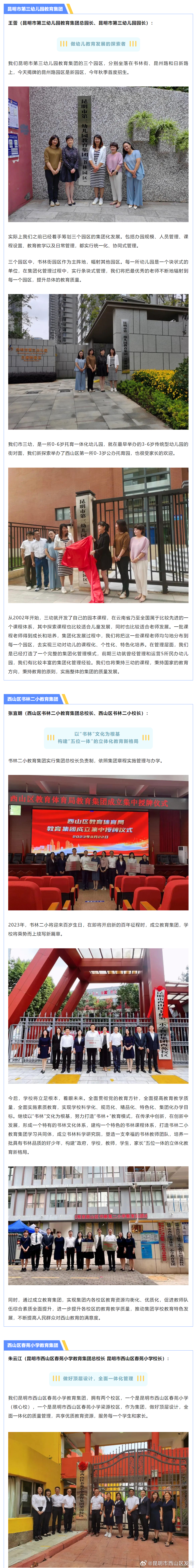 昆明市西山区发布