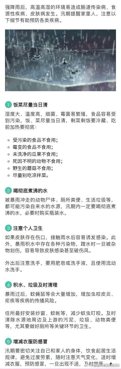 扩散！灾后饮水请煮沸，不吃洪水泡过的食物