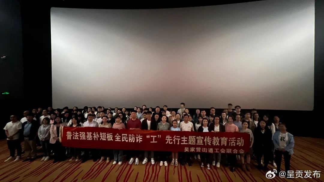 吴家营街道开展“普法强基补短板，全民反诈‘工’”先行”主题宣传教育活动