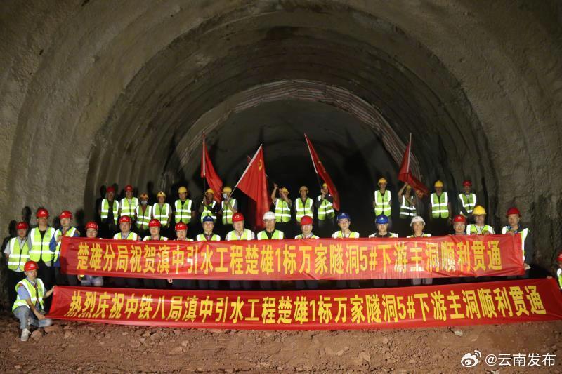 滇中引水工程楚雄1标万家隧洞5号下游主洞控制段顺利贯通