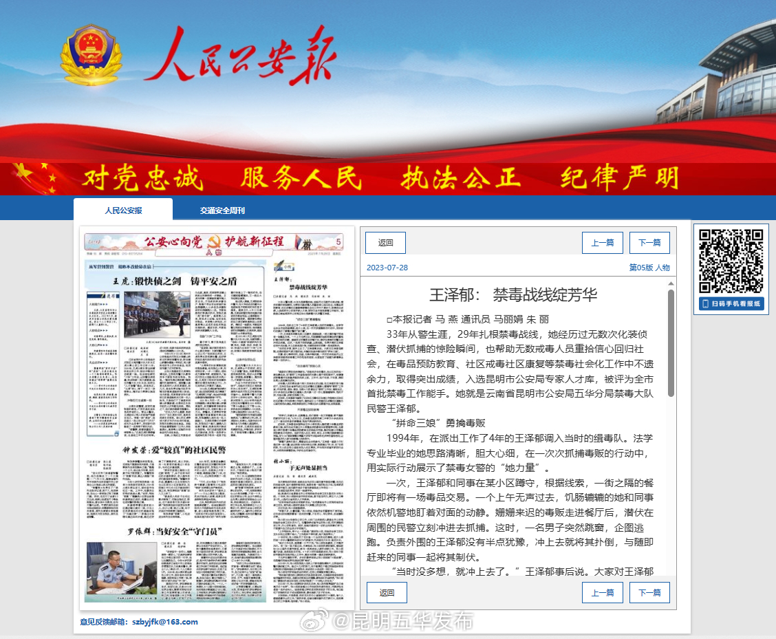 昆明五华公安民警王泽郁 禁毒战线绽芳华