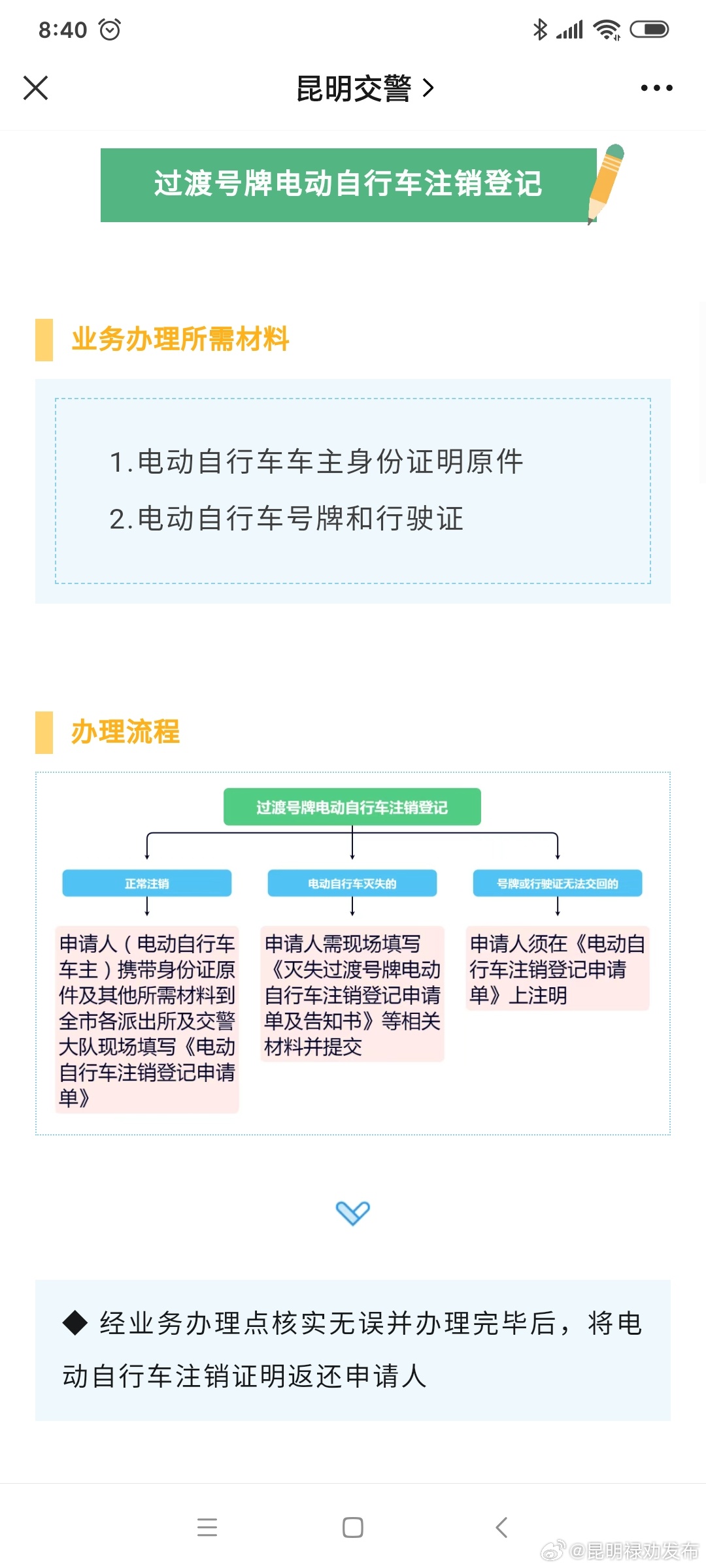 收藏！非标电动自行车销号申请流程来啦！