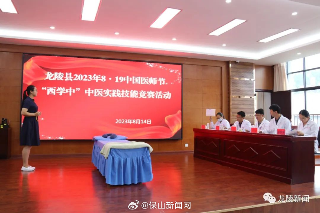 以赛促学 龙陵县开展2023年“8·19”中国医师节中医实践技能“PK”活动