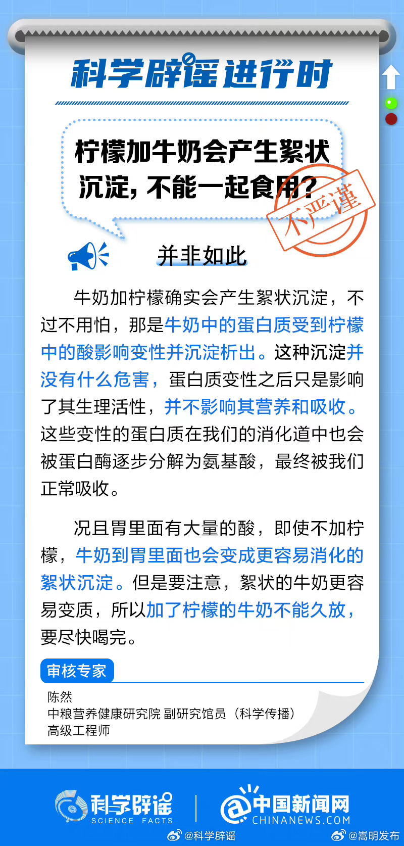 柠檬加牛奶不能一起食用吗？