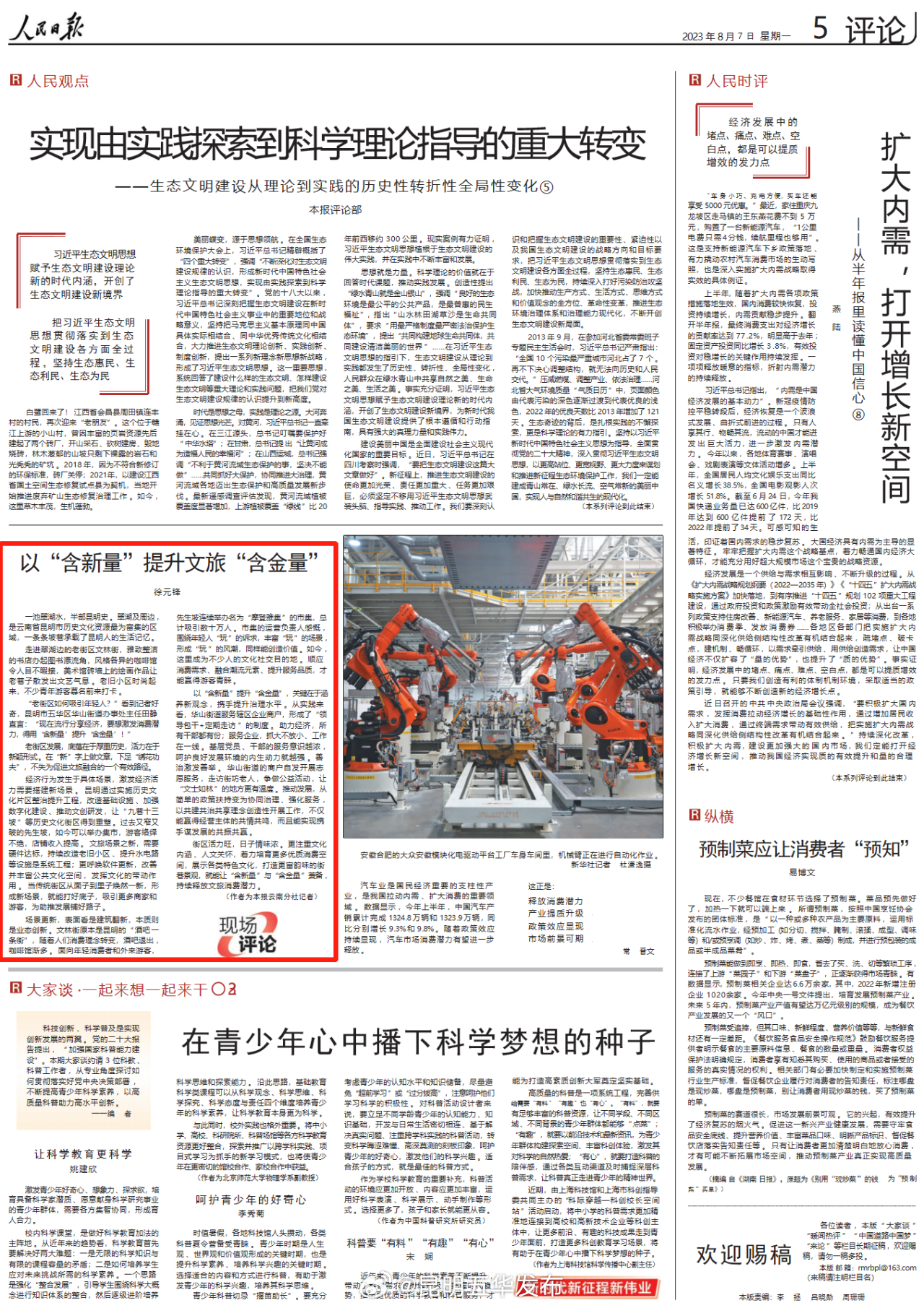 《人民日报》评论五华文旅 以“含新量”提升翠湖边老街区“含金量”