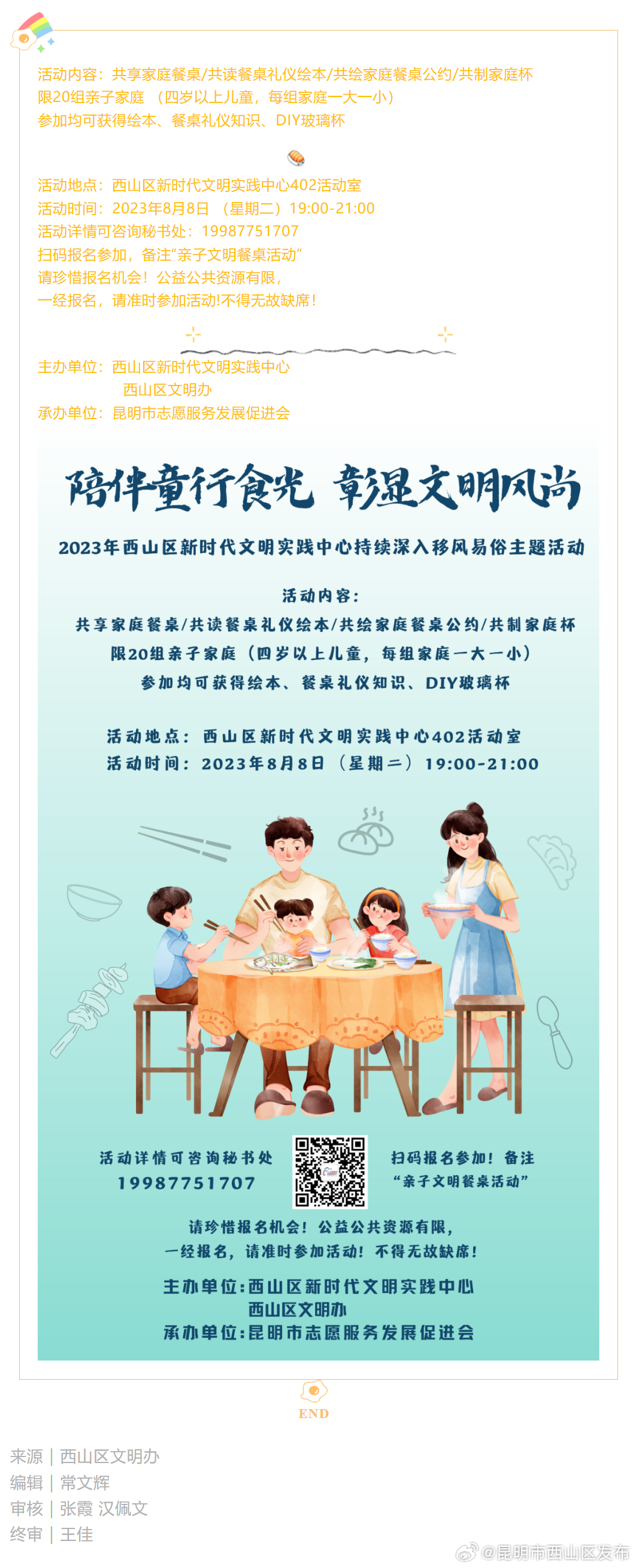  西山区新时代文明实践中心系列活动第七期｜陪伴童行食光 彰显文明风尚——西山区新时代文明实践中心持续深入开展移风易俗主题活动