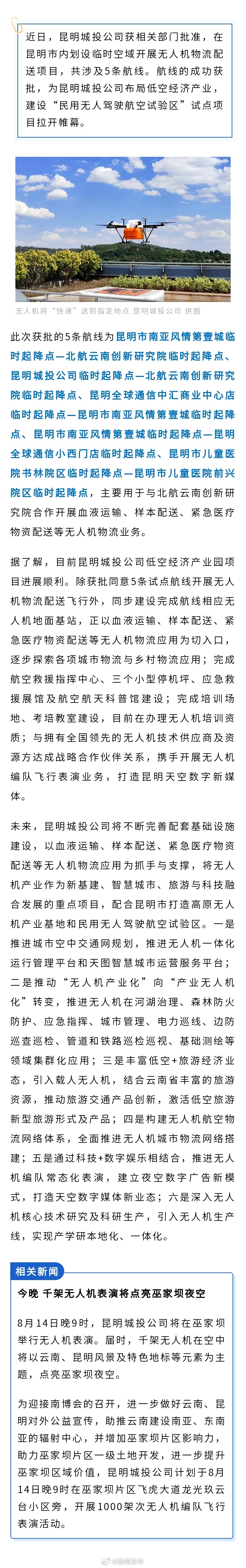 昆明市内开启无人机“快递业务”