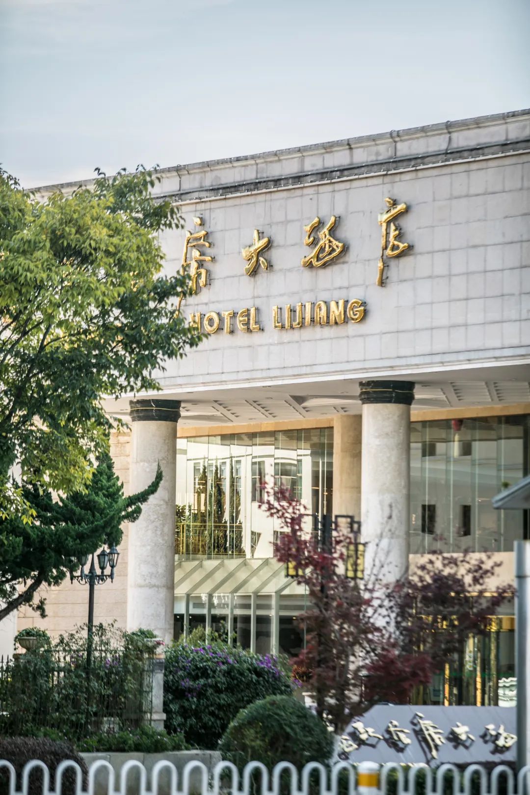 微丽江