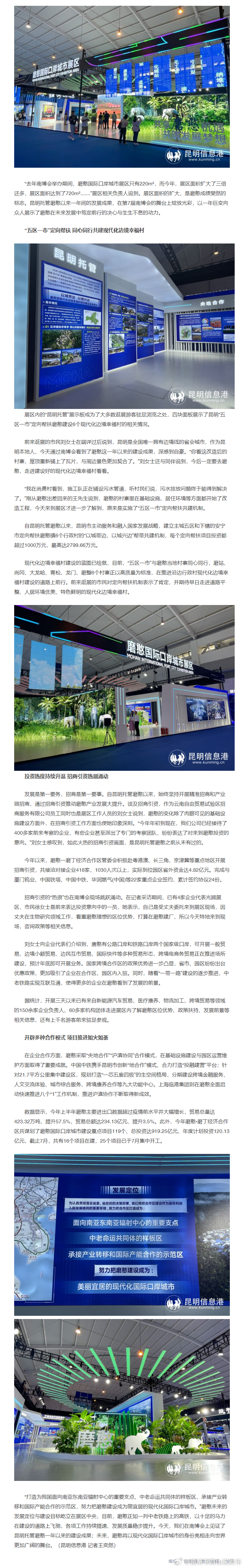 从南博会看磨憨发展：一年完成巨变 磨憨在南博会上交出亮眼“成绩单”