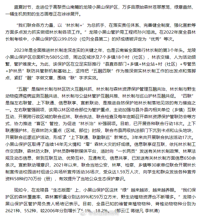 龙陵“五融四联”添力“林长治”