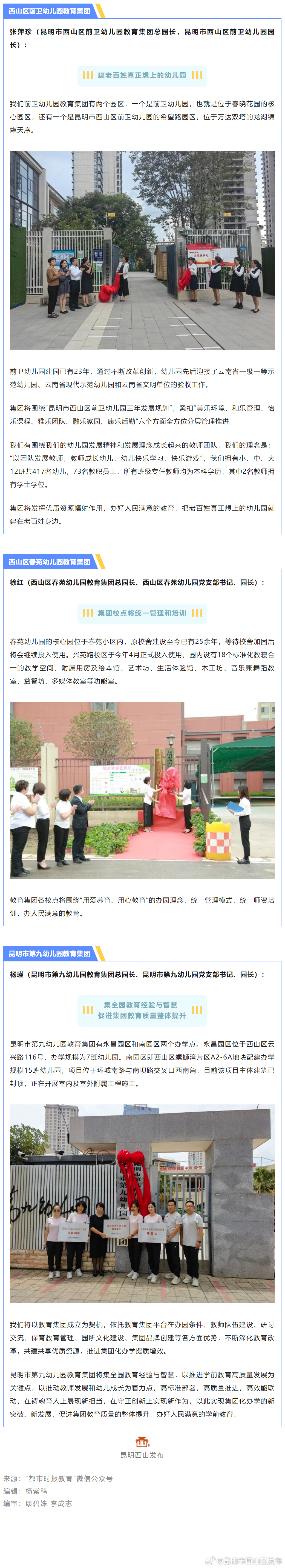 昆明市西山区发布