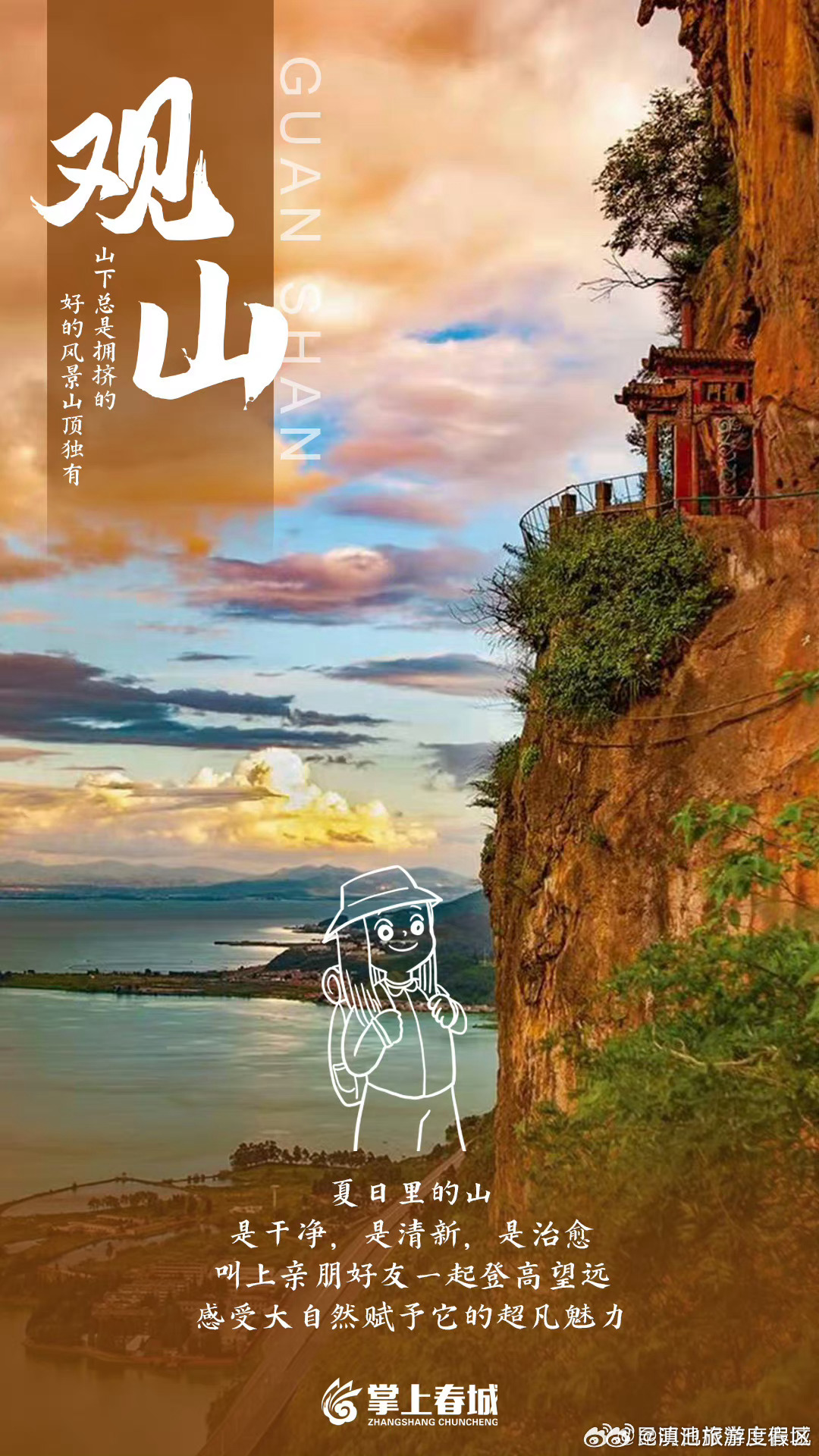 滇池旅游度假区