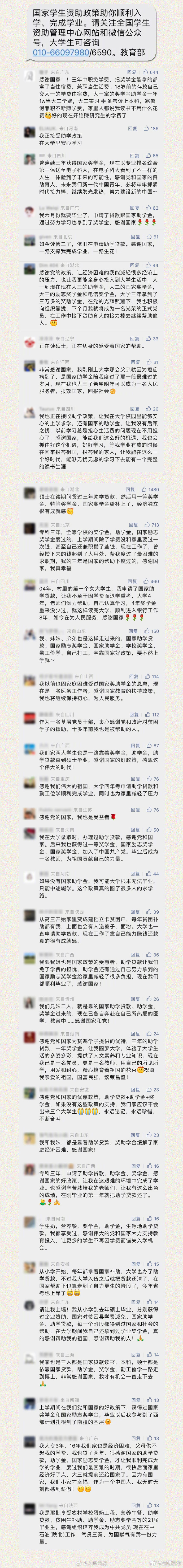 收到了吗？教育部群发了助学短信
