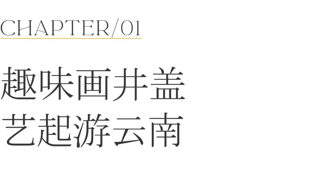 晋宁诗意的栖居地