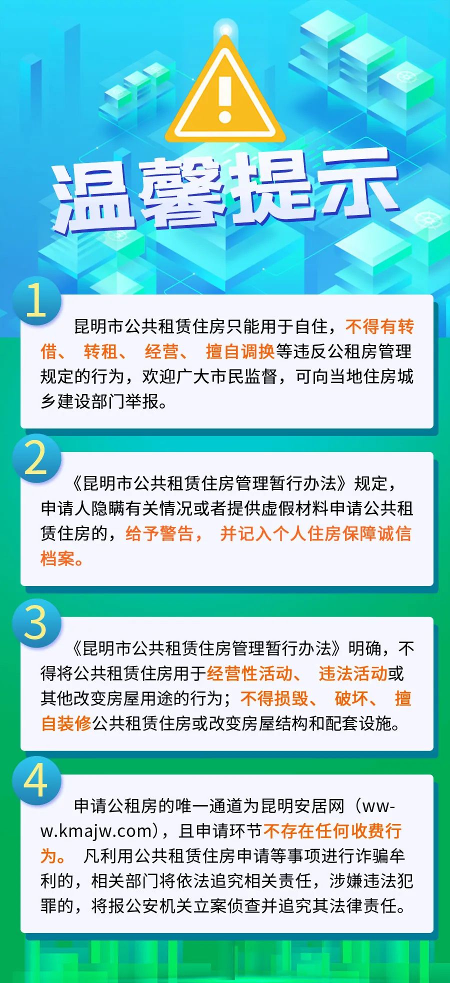 昆明公租房公司