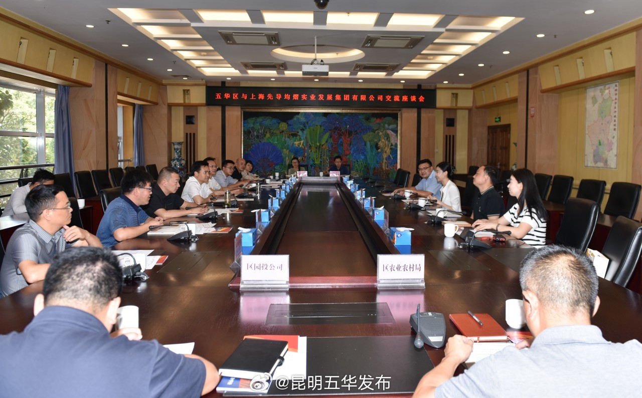 五华区与上海先导均熠实业发展集团有限公司举行座谈