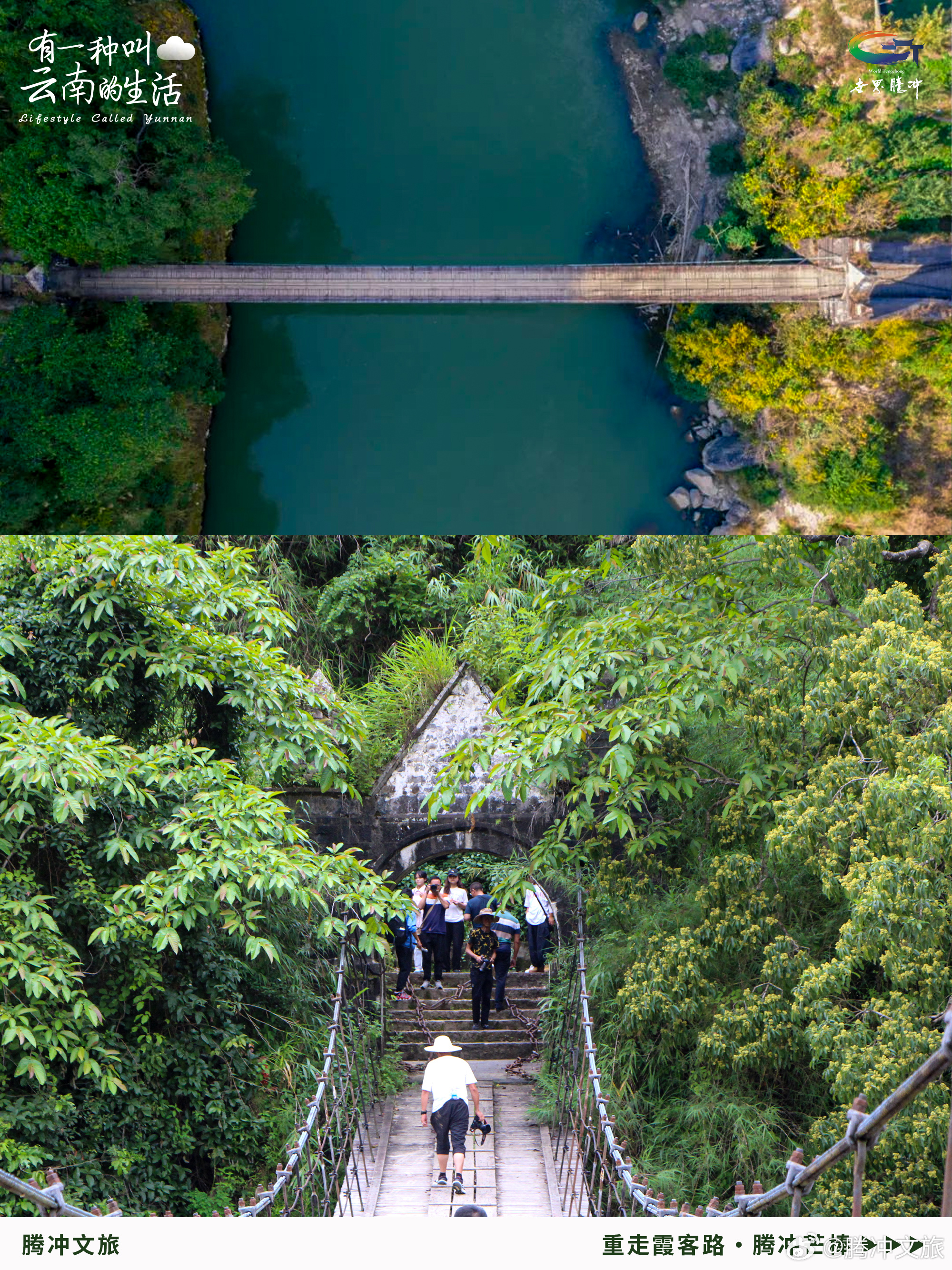 腾冲文旅