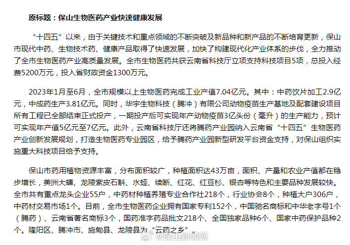 保山生物医药产业快速健康发展