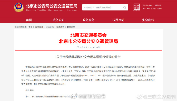 北京将取消二环主路公交专用道