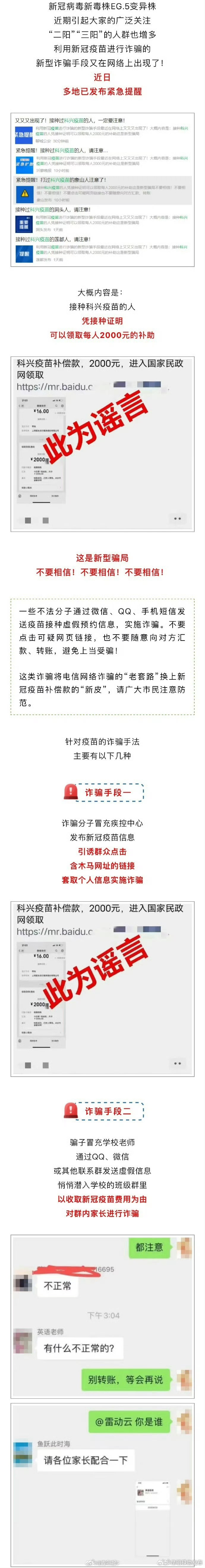 警惕新型骗局：打过科兴疫苗的江苏人请注意