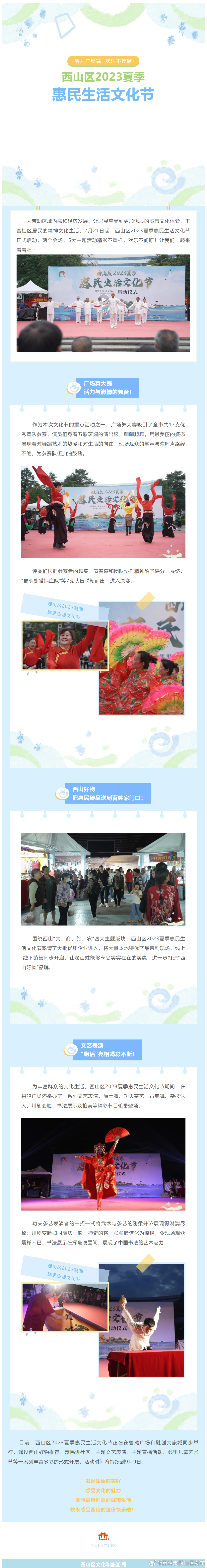活力广场舞 欢乐不停歇！西山区2023夏季惠民生活文化节持续进行中！