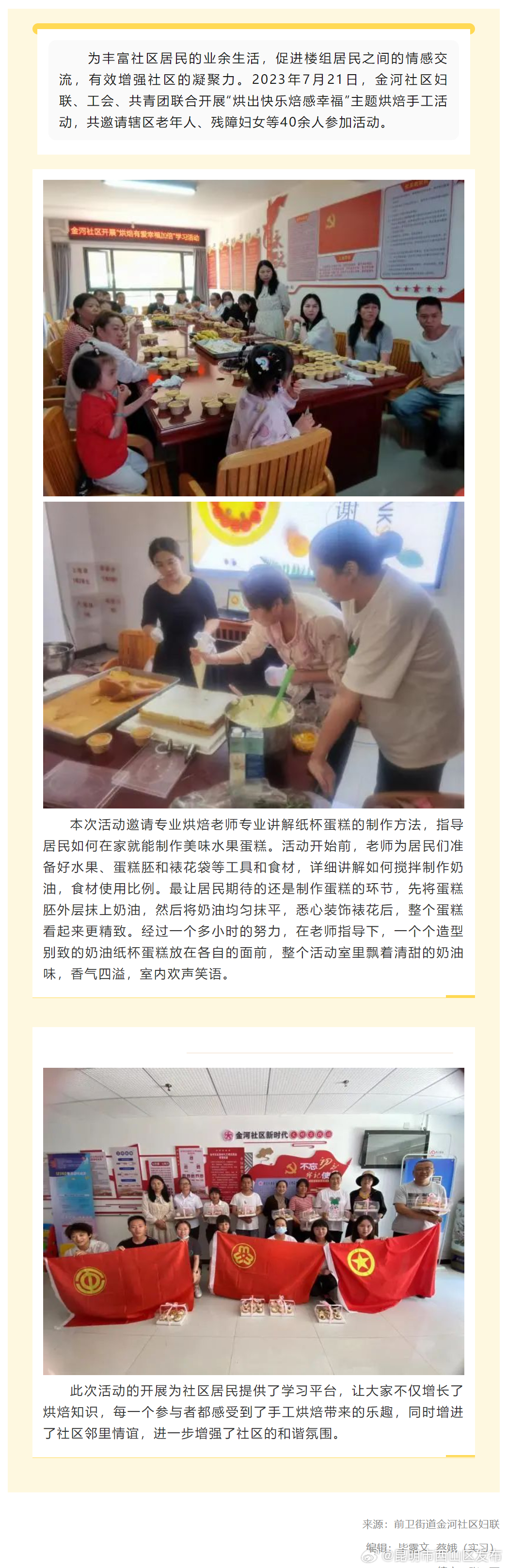 前卫街道金河社区妇联开展纸杯蛋糕制作活动