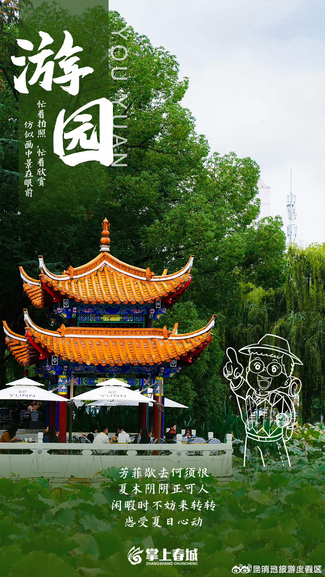 滇池旅游度假区