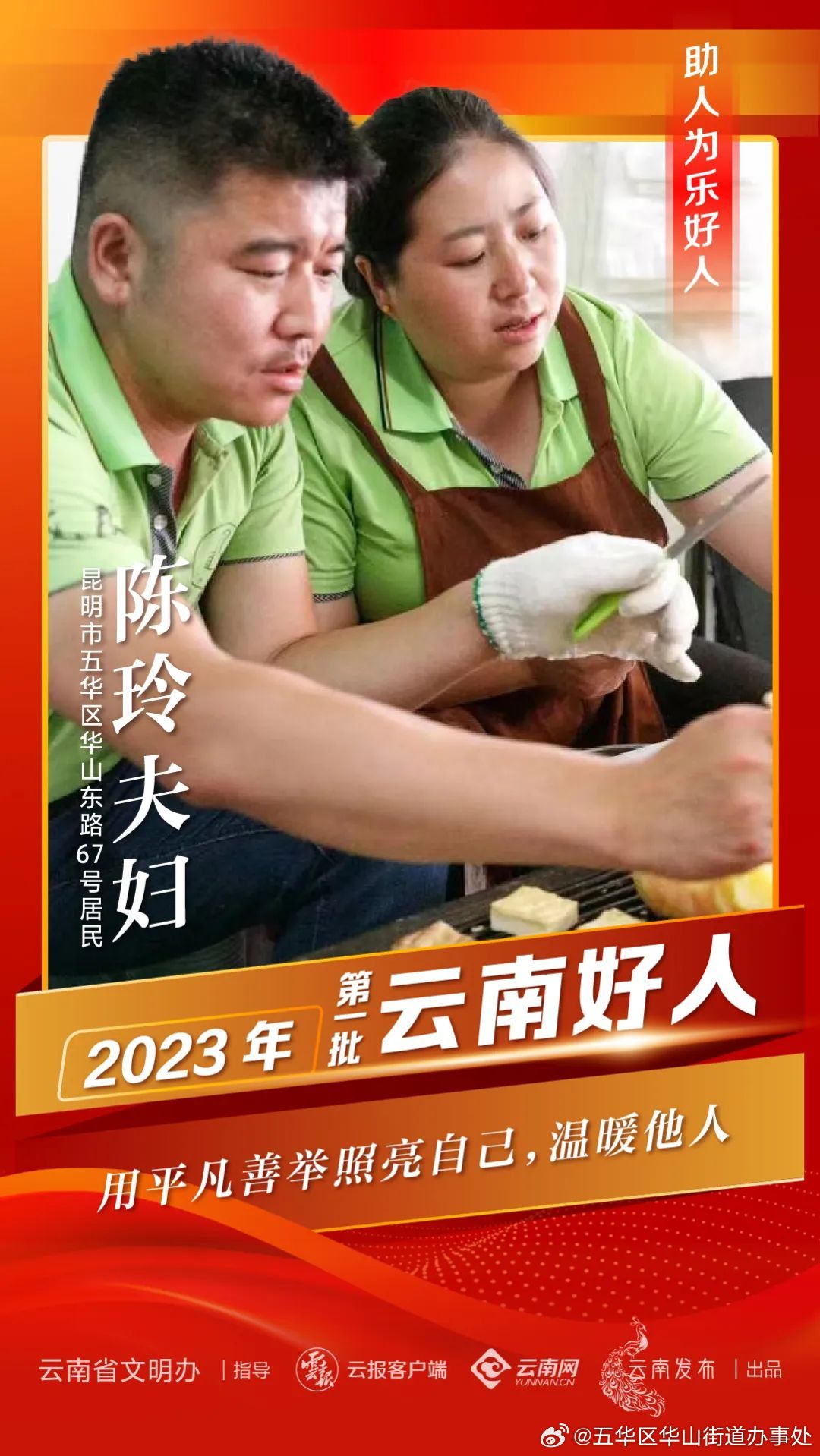 五华区华山街道办事处