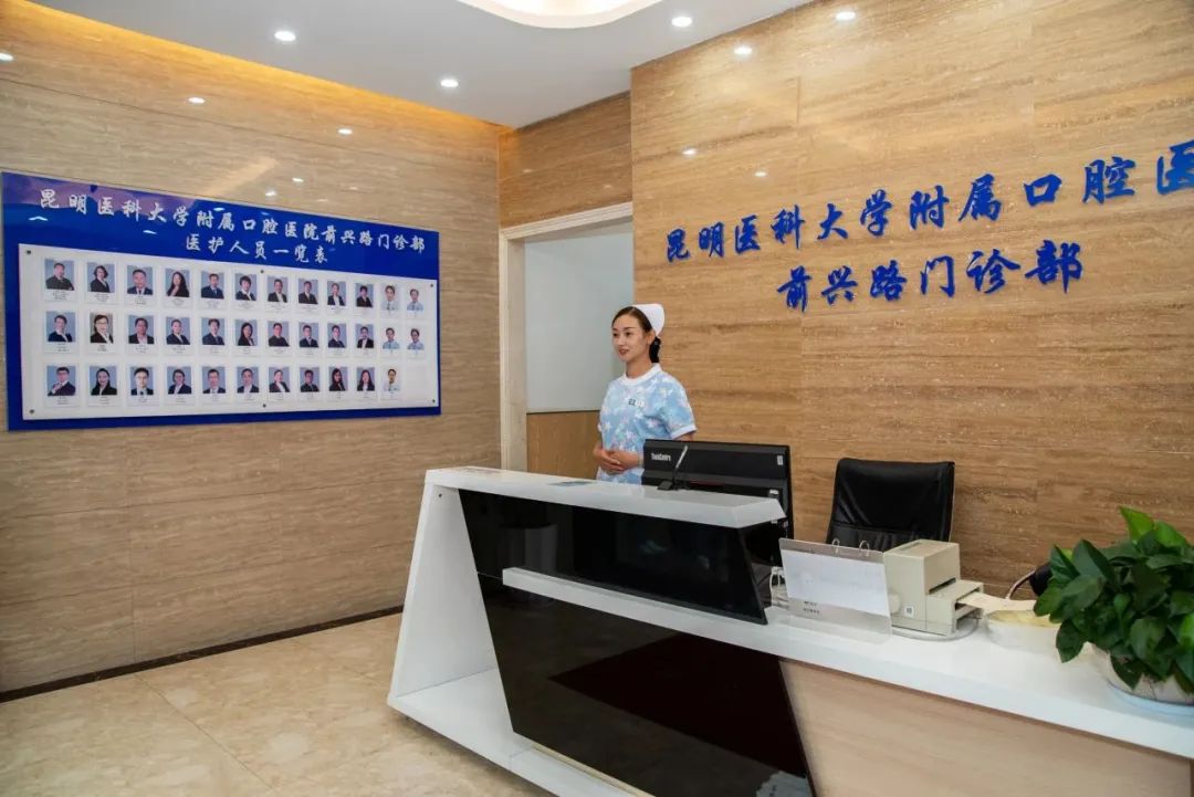 昆明医科大学附属口腔医院