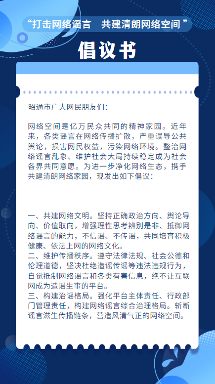 引以为戒，昭通警方公开曝光一批打击整治网络谣言警示案例